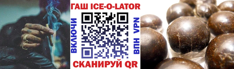 ГАШИШ ice o lator Заполярный